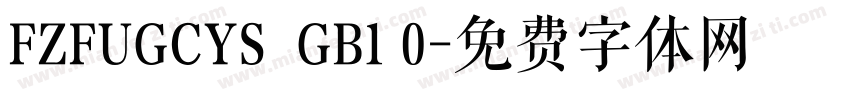 FZFUGCYS  GB1 0字体转换